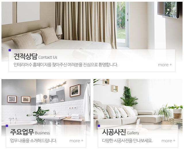 인테리어수_메인중단