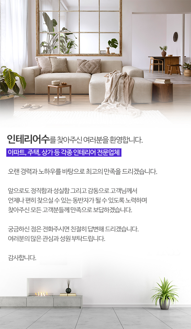 인테리어수_모바일