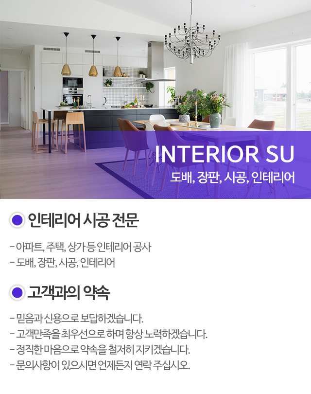 인테리어수_모바일
